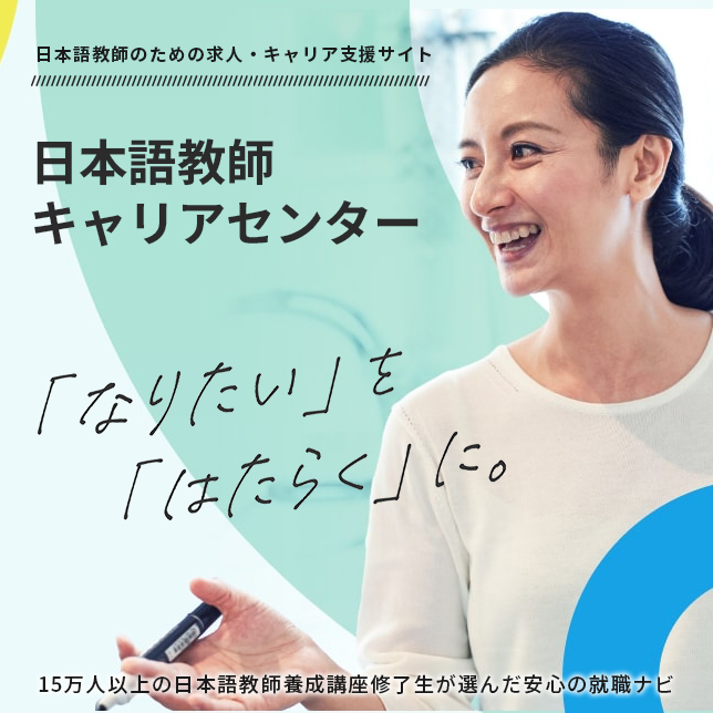 ヒューマンアカデミー 日本語教師養成講座【公式】 (@human_nihongo