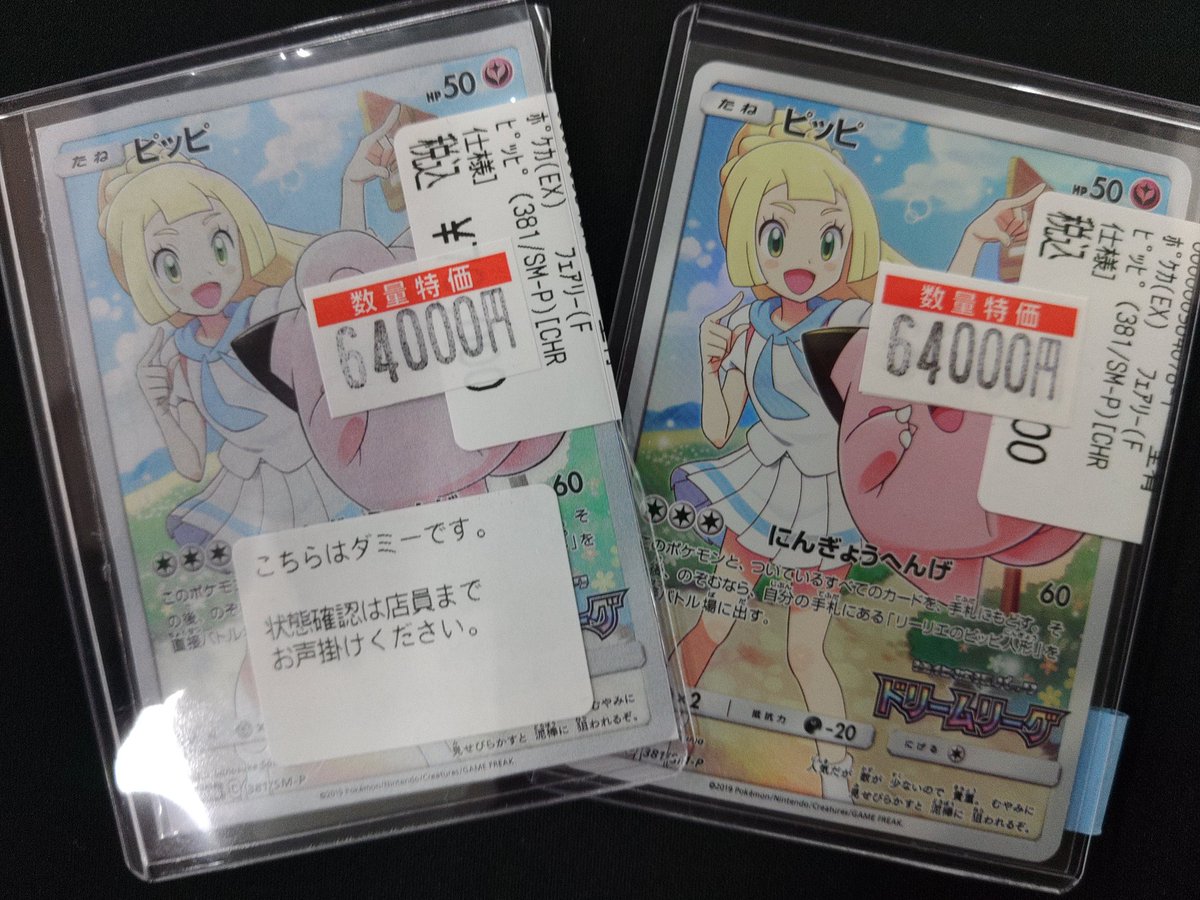 ポケカ 特価情報】 🌟ポケカEX特価コーナー🌟 ✴️ピッピ✴️ ✴️CHR
