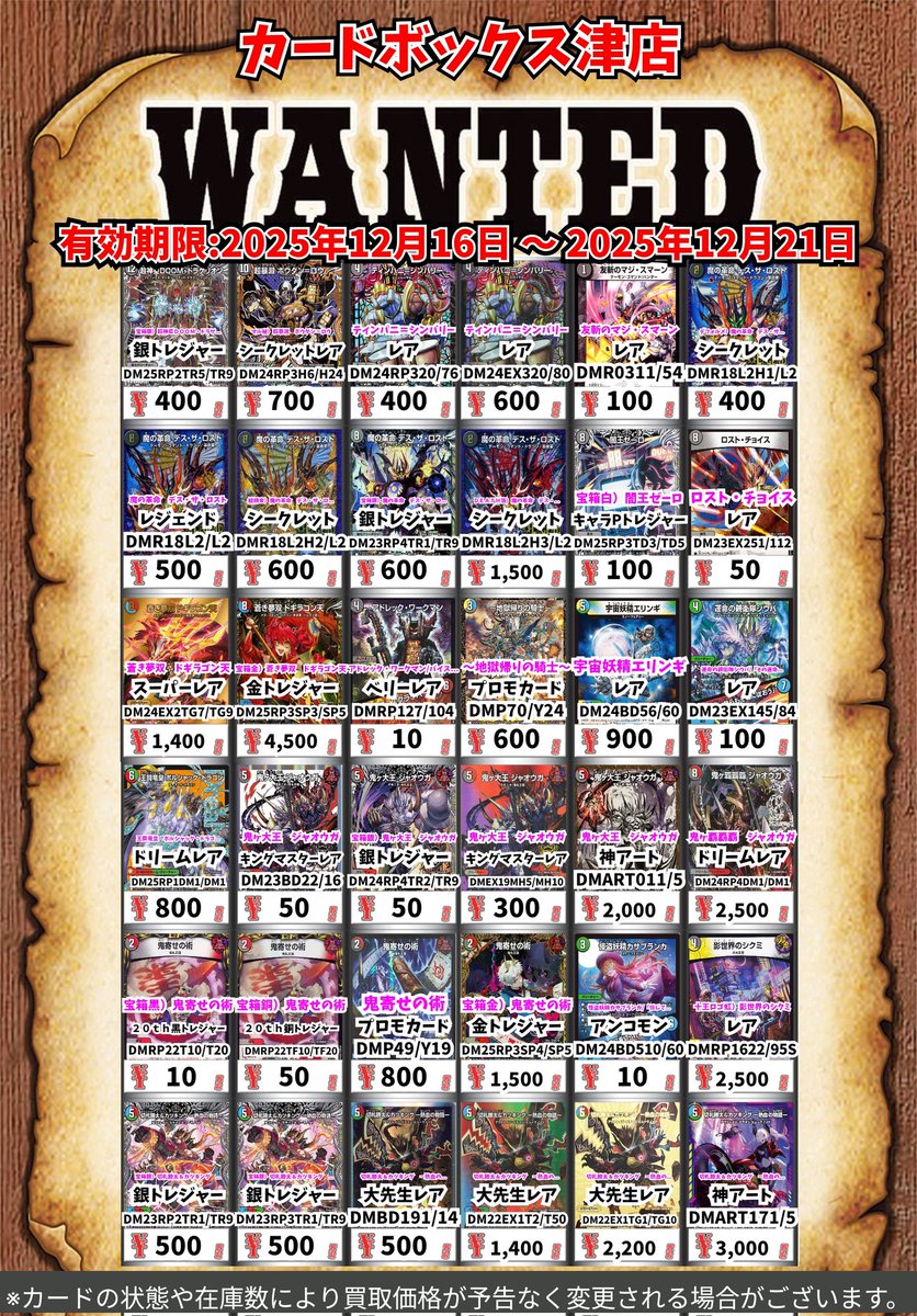 デュエマカードまとめ売り デュエマ買取情報‼️ 超神星DOOM・ドラゲリオン 銀ﾄﾚｼﾞｬｰ 400 超暴