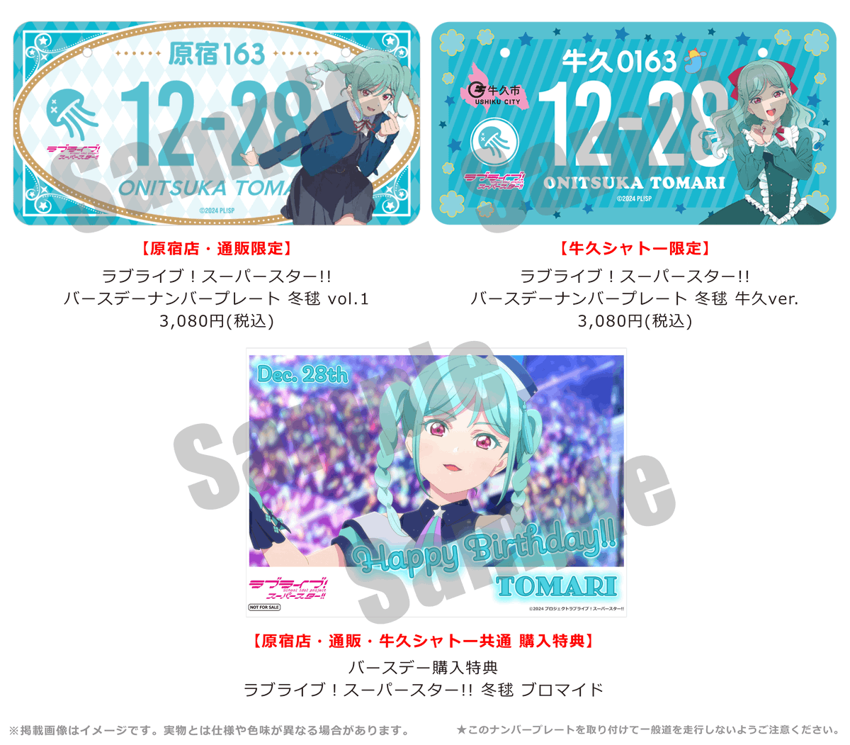 💫商品情報💫 ラブライブ！シリーズ PremiumShopより、 『鬼塚冬毬