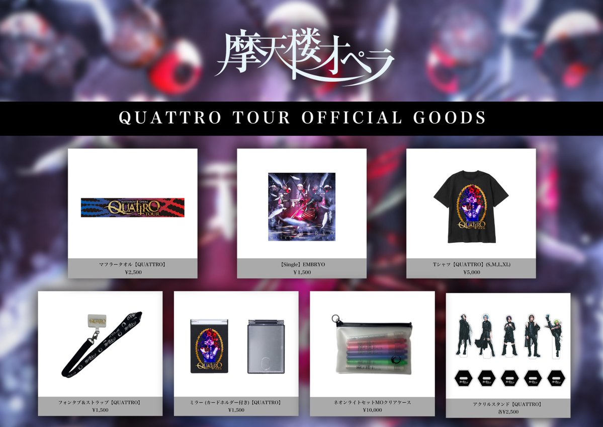 摩天楼オペラ Official (@opera_staff) / Posts / X