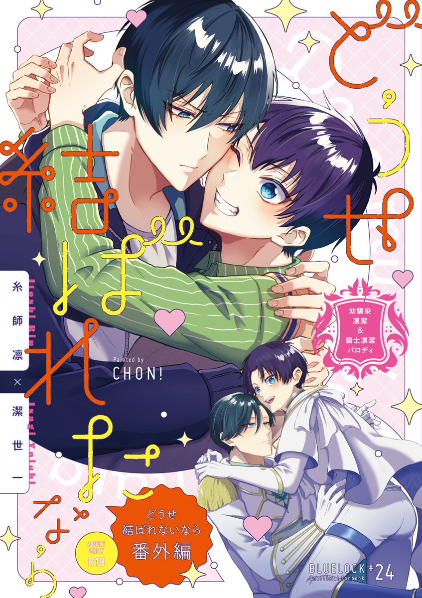 あいちゃろさん専用 4/4 前回出した『どうせ結ばれないなら』の番外編で、こちらの本だけ