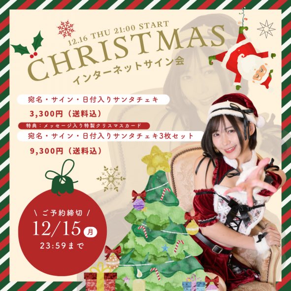 ⋆͛📢⋆本日21:00〜生配信 📡 『あおにゃんサンタより愛をこめて