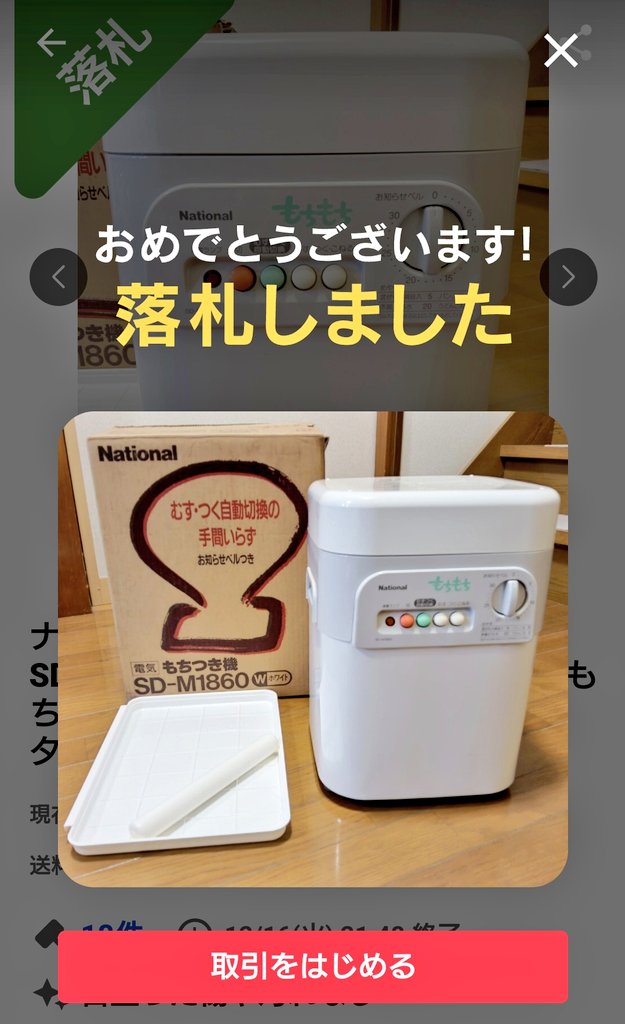 ナショナル餅つき機SD-M1860 【公式通販】