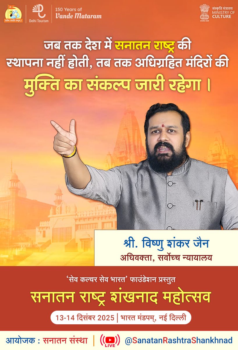 krishnasevika77's tweet photo. 🚩The grand conch shell of 'Sanatan Rashtra' resounded in the country's capital, Delhi.

The Sanatan Sanstha Sankhnaad Mahotsav, organized at Bharat Mandapam, concluded successfully, creating a vibrant atmosphere of national security, culture, and valor.

#SanatanRashtraShankhnad https://t.co/K1iToygVBs