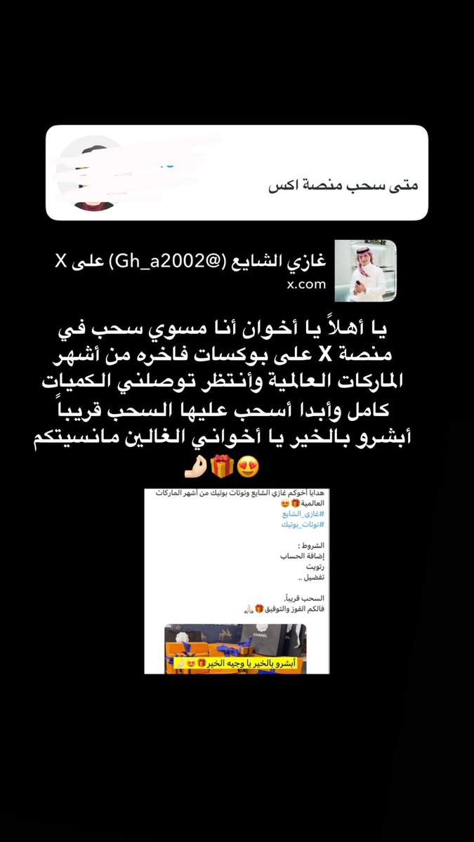 #غازي_الشايع
#نوتات_بوتيك
أبشرو بالخير السحب على هدايا أخوكم غازي الشايع قريباً من أشهر الماركات العالمية راح توصلني خلال هالفتره ويتم السحب مره وحده وفالكم التوفيق..

 #شي_يصنع_يومك