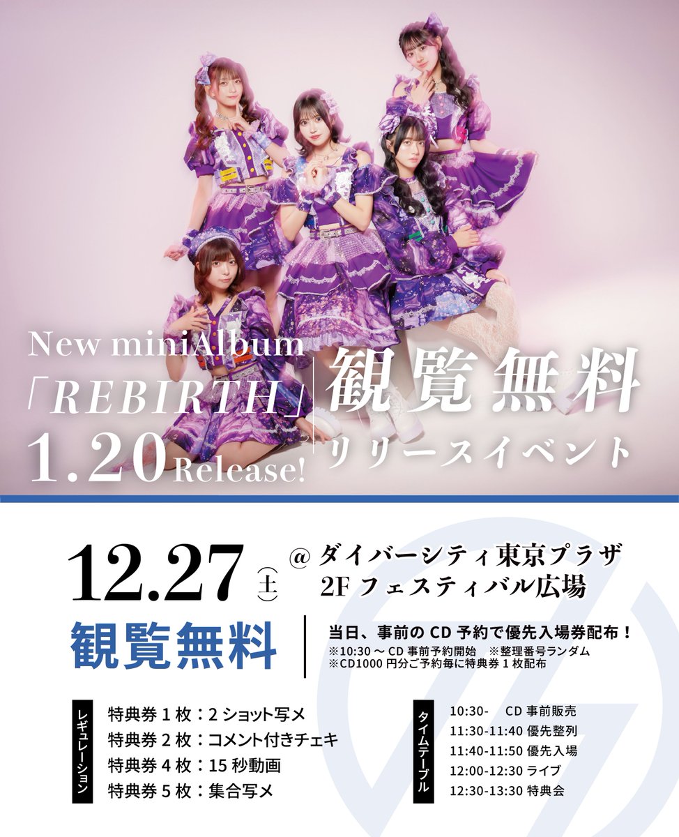 💿リリースイベント情報💿 【12/27(土)】 【手羽先センセーション