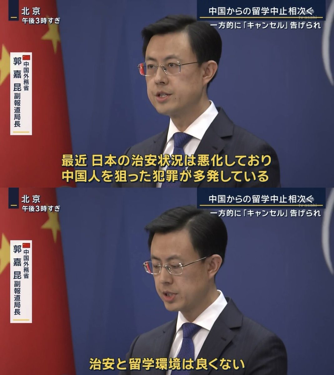 mi2_yes's tweet photo. 【日本は治安が良くない！】中国からの留学が相次いで中止になってることについて、中国外交部・いつもの報道官「最近 日本の治安状況は悪化しており中国人を狙った犯罪が多発している。治安と留学環境は良くない」

おま… https://t.co/MaIeYc3deP