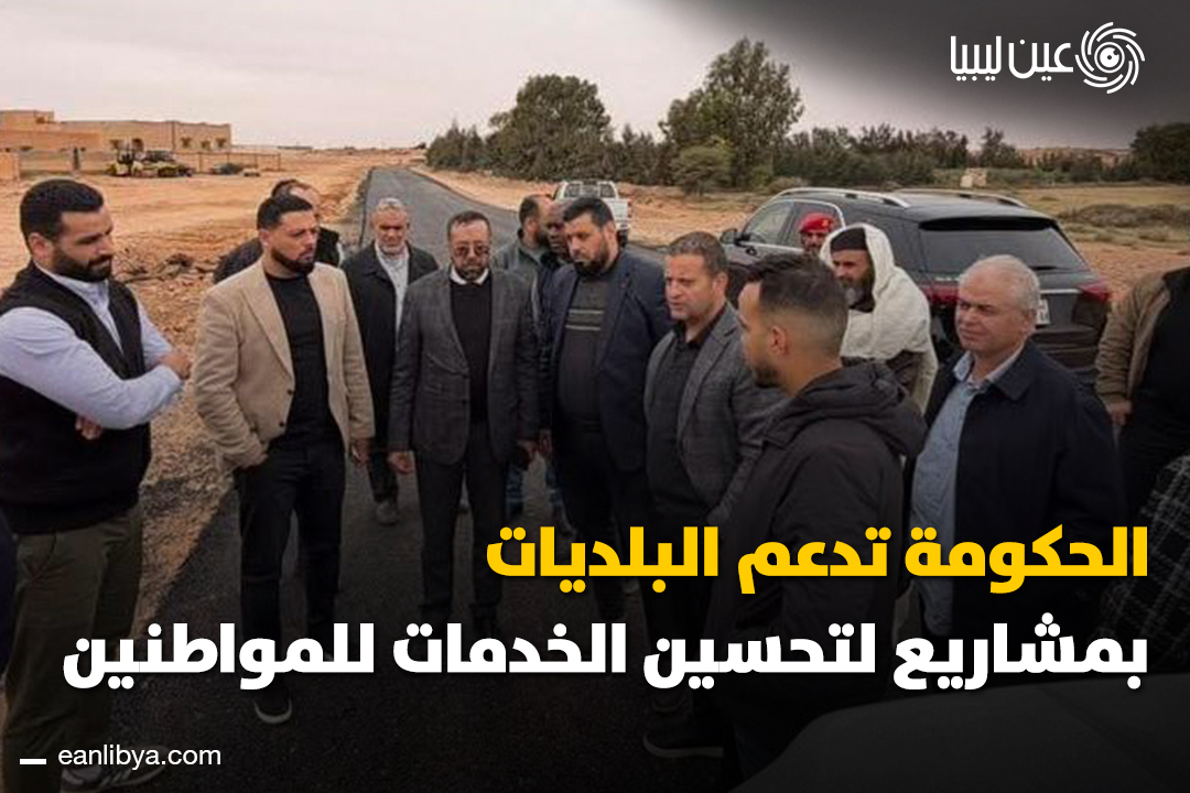 في إطار تطوير الخدمات للمواطنين، وزارة المواصلات بحكومة الوحدة الوطنية تتابع احتياجات البلديات من خلال زيارات ميدانية لبلديتي نسمة و رأس الطبل.. تم مناقشة مشاريع البنية التحتية، الكهرباء، والطرق، مع ضمان تنفيذ المشاريع وفق الجداول الزمنية.. ل 