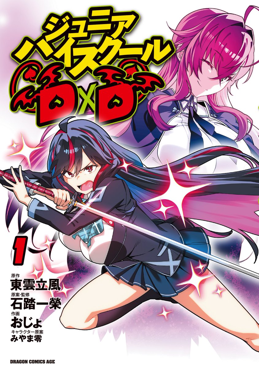はい！！ご許可が出ましたので書影の掲載です！ ジュニアハイスクールD
