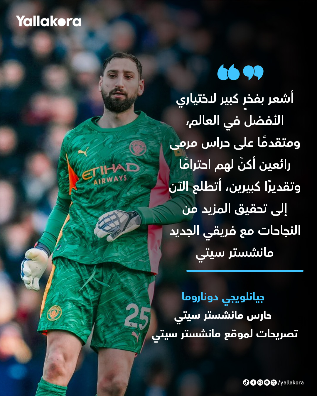 دوناروما. "أشعر بفخرٍ كبير لاختياري الأفضل في العالم، ومتقدمًا على حراس مرمى رائعين أكنّ لهم احترامًا وتقديرًا كبيرين" 