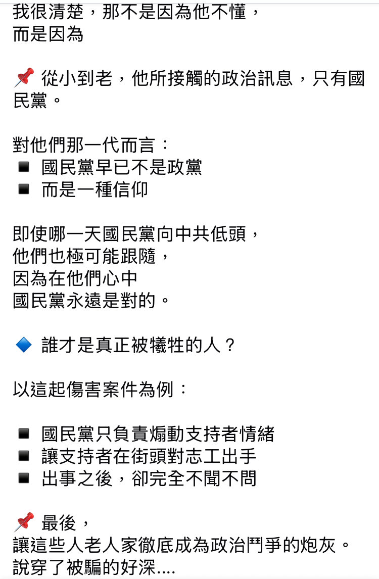 這篇霸團志工跟攻擊他的老人家之間的對話應該被廣傳，這才是紅藍最不希望看到的理性溫和對談。