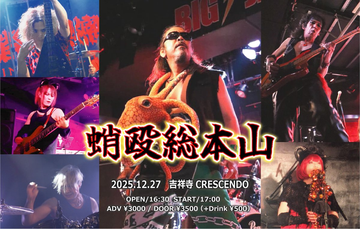 蛸殴総本山 / フェロモンアタック 蛸殴総本山 / フェロモン アタック