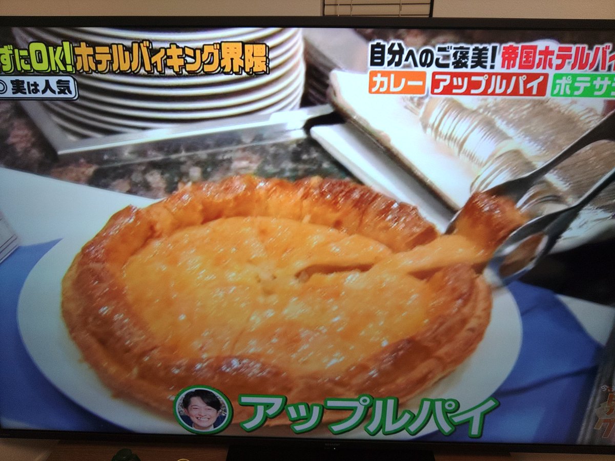 界隈グルメ アップルパイ旨そう！食いたい！