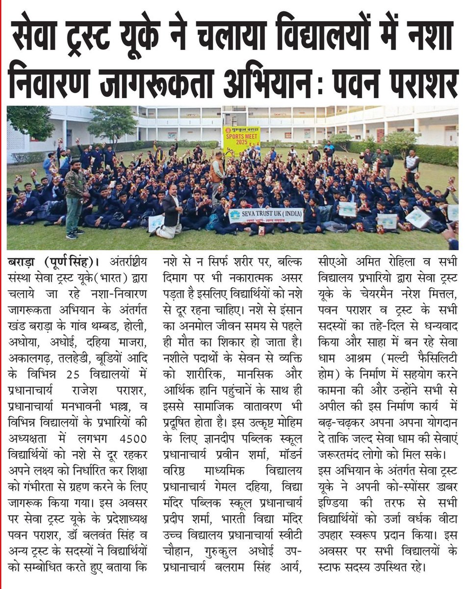 SEVA Trust UK (India) Official Account tweet media