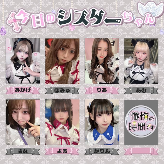 懺悔の時間ですのツイート