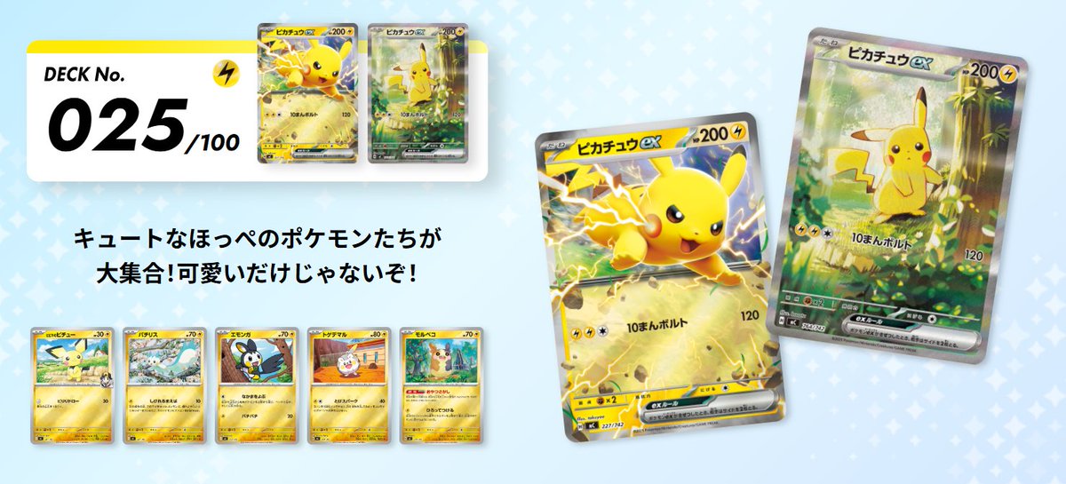 スタートデッキ100 ピカチュウex 764/742 SAR 025 ポケモンカード