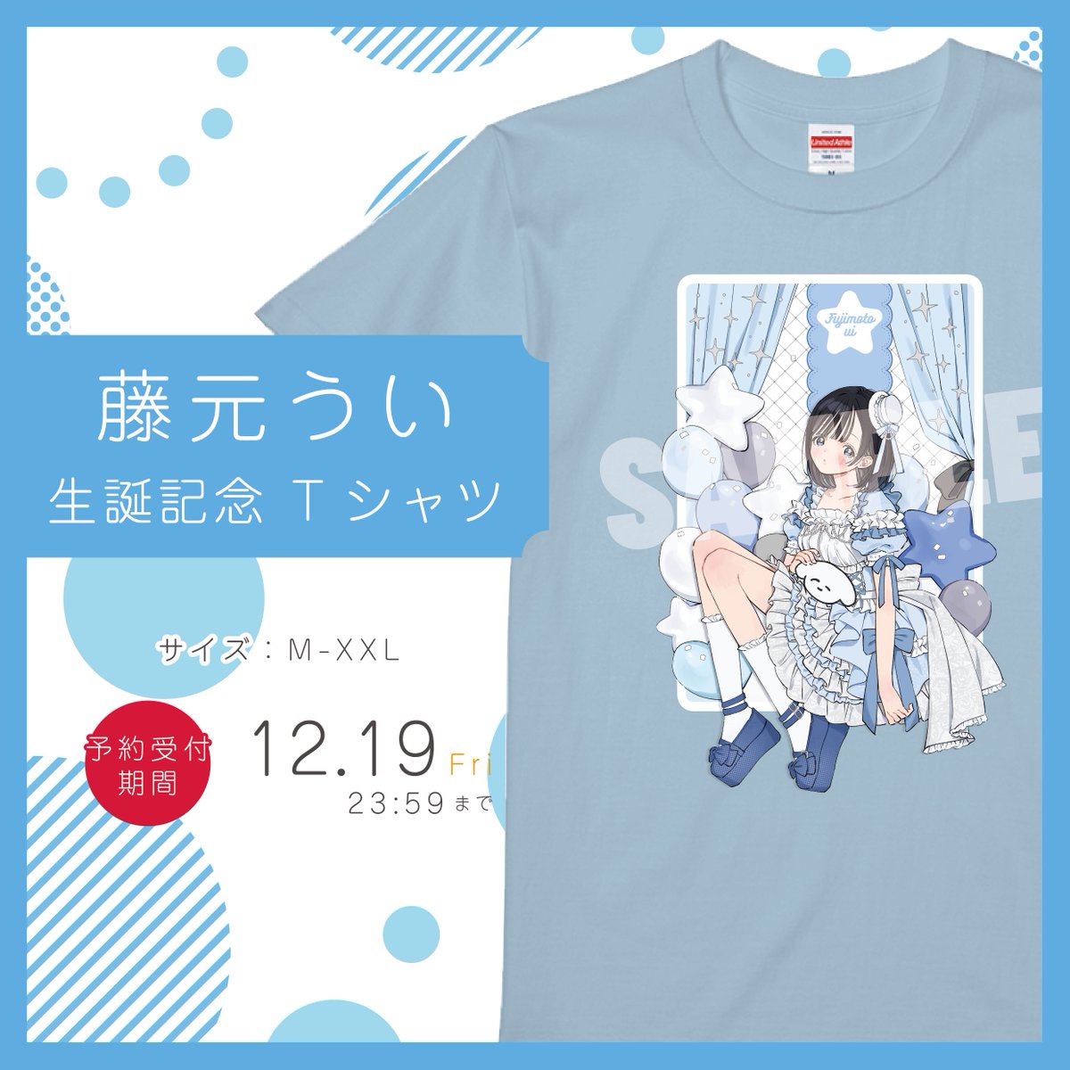 ╭━━━━━━━━━━━━━━━╮ 🩵藤元うい 生誕祭2026🩵 記念T