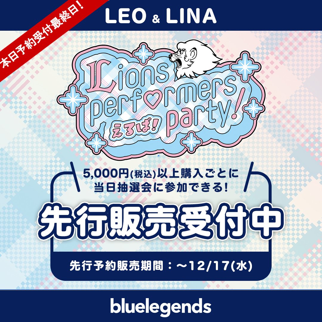 ライナ (@lions_lina) / Posts / X