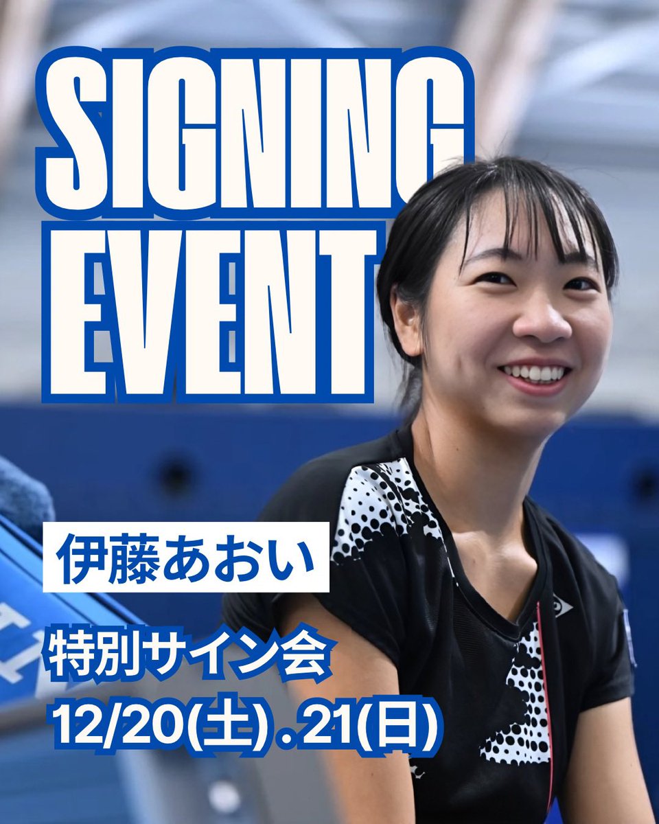 SBCドリームテニスツアー ファイナルにて伊藤あおい選手のサイン会を
