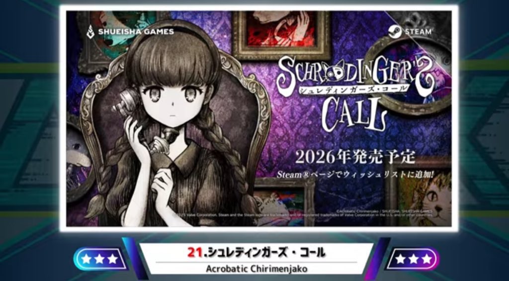 ストリーマーさん達がインディーゲームを熱く楽しく紹介するイベント「インディーライフストリーマーズ」の情報が解禁されました！⚡️🎮🔥

なんと『シュレディンガーズ・コール』もプレイして頂きます✨
配信者さんとゲームタイトルを動画にて要チェックです！⬇️
#インディーライフストリーマーズ