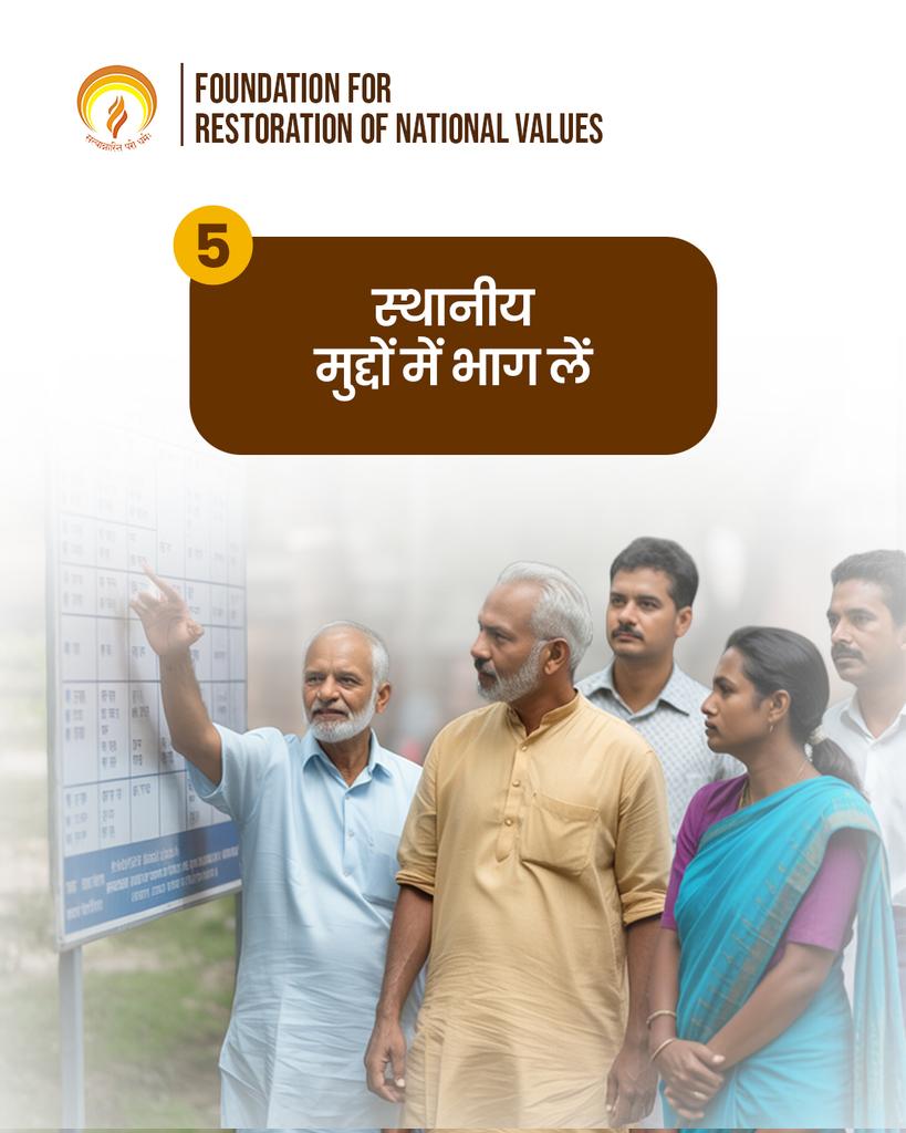 ValuesandUs's tweet photo. 👉 अधिक नागरिक मूल्यों को जानने के लिए FRNV की वेबसाइट देखें।
https://t.co/vMjPYqiCJ2 https://t.co/0yHn8OHekj