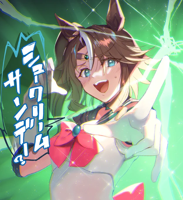 セーラーパーマー好き #ウマ娘