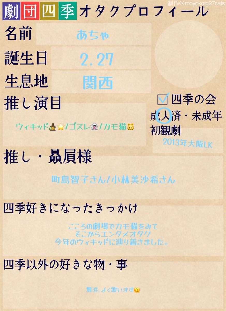 au_utour's tweet photo. 最近よくちょこまかしてるので出してみる✩.*˚

マイペース観劇です(  Ꙭ )

#劇団四季好きな人と繋がりたい

✧• ─────────── •✧
【@moyokotg27cats】様の素敵なテンプレートお借りしました。 https://t.co/ovOF6rRZou