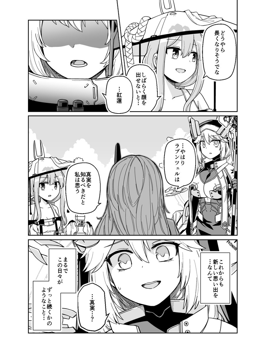 12/30(火)C107の新刊 NIKKEラプンツェル本のサンプルです。
一応前作からの続きになってますが、読んでなくても特に問題ないと思います(実際の本文1ページ目にあらすじを記載予定)
書店委託のリンクはツリーに載せます↓ 