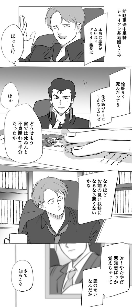 小説１０巻のロンド・ベルの司令ともあろう方が～の言い方好き