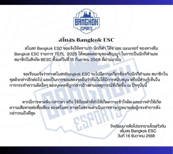 สโมสรของ #Cheerio ที่ถูกบอกว่าเป็นผู้เล่นเงาให้ #Tokyogurl จู่ๆก็ประกาศหมดสัญญาซะงั้น