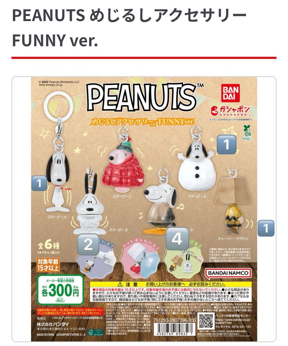 mn_ss01's tweet photo. 【異種交換】スヌーピー FUNNY ver. FUNNYver. めじるしアクセサリー めじるし

〈譲〉スヌーピー A、B、Ｄ、Ｅ、チャーリーブラウン
〈求〉スヌーピー、ナルミヤ、ディズニー、ぬい服関連

都内手渡し優先。ご希望の方はリプまたはDMまでお願いします。 https://t.co/KfLlnFKxt7