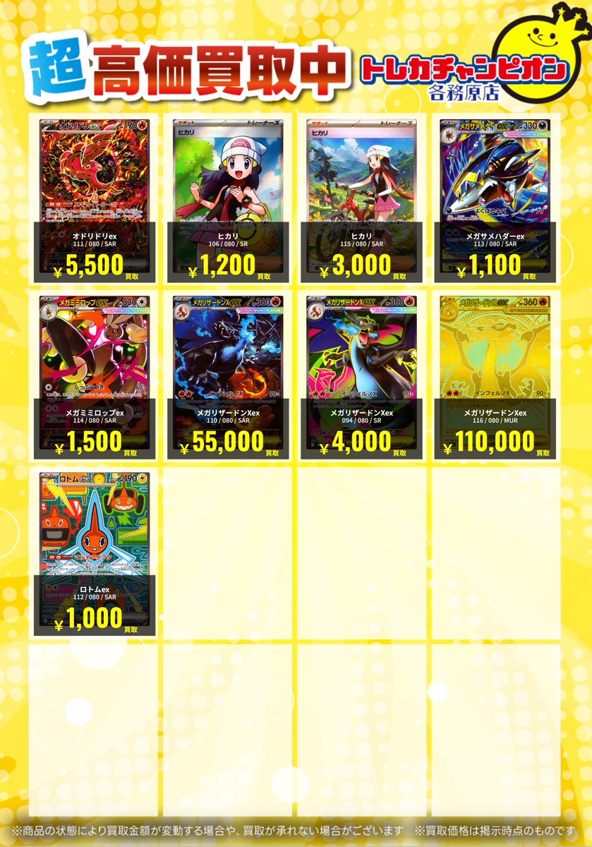ポケカ 12/21(日)までの限定買取🔥 『インフェルノX』収録カード大募集