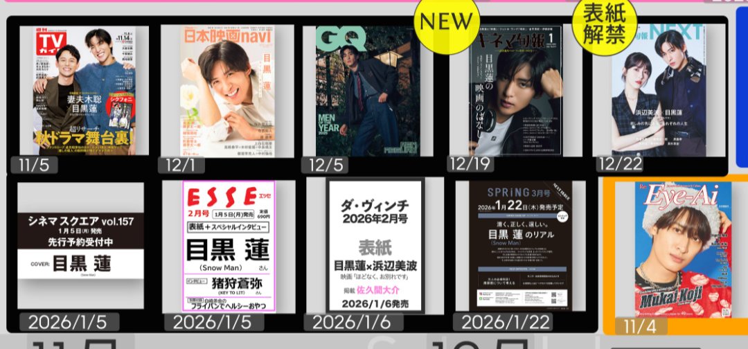 目黒蓮まとめ (おまけ付き) 目黒蓮まとめ (おまけ付き) 目黒蓮まとめ (おまけ付き)