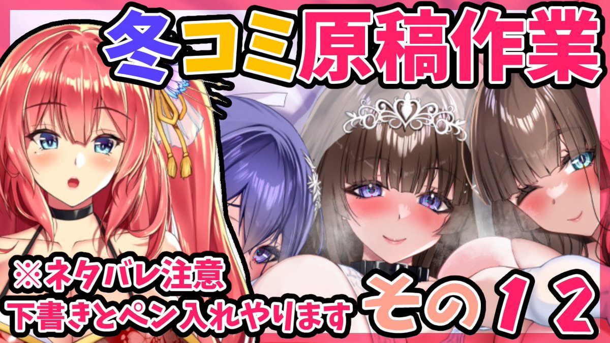 冬コミげんこその１２
youtube.com/live/8KOfoC8jX…
＃新野ぶるまの更衣室