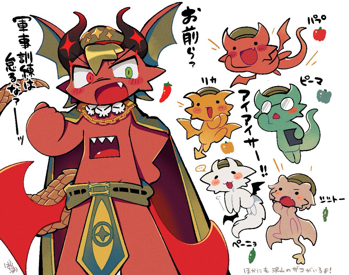 ザコドラゴンたち🌶️🫑