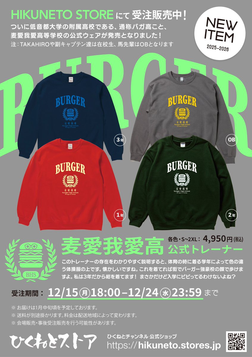 GAG お笑い グッズ Tシャツ トレーナー ひくねと新グッズ受注販売中