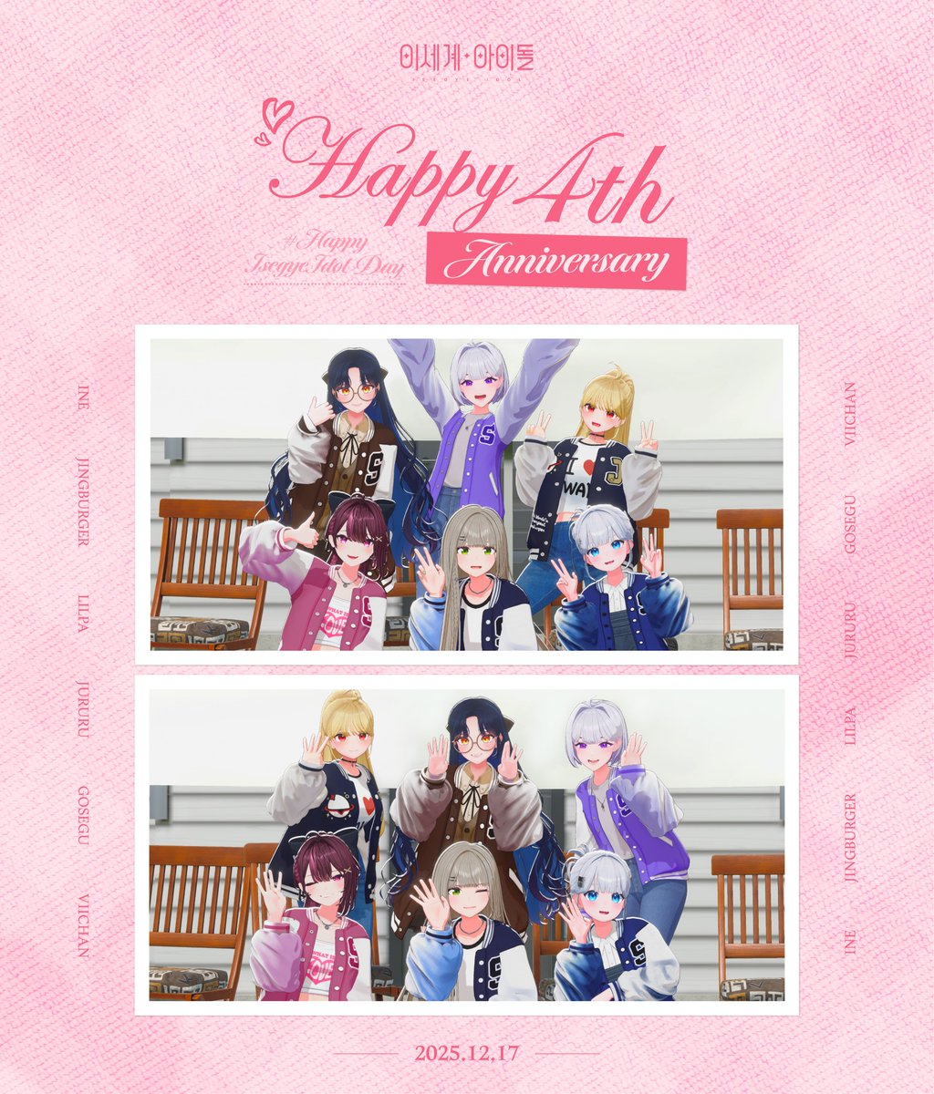 이세계아이돌(ISEGYE IDOL)
HAPPY 4TH ANNIVERSARY 🎉

이세계아이돌이라는 이름으로 맞이한 4주년 ✨  
늘 함께해주시는 이파리 여러분께 진심으로 감사드립니다 🌿  
앞으로 펼쳐질 이세계아이돌의 이야기도 많이 기대해주세요! 🥰

#이세계아이돌 #ISEGYEIDOL
#HAPPY_ISEGYEIDOL_DAY