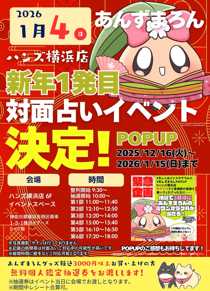 決まったーーーーーー！！！！！！！ 2026年一発目‼️ 対面占い