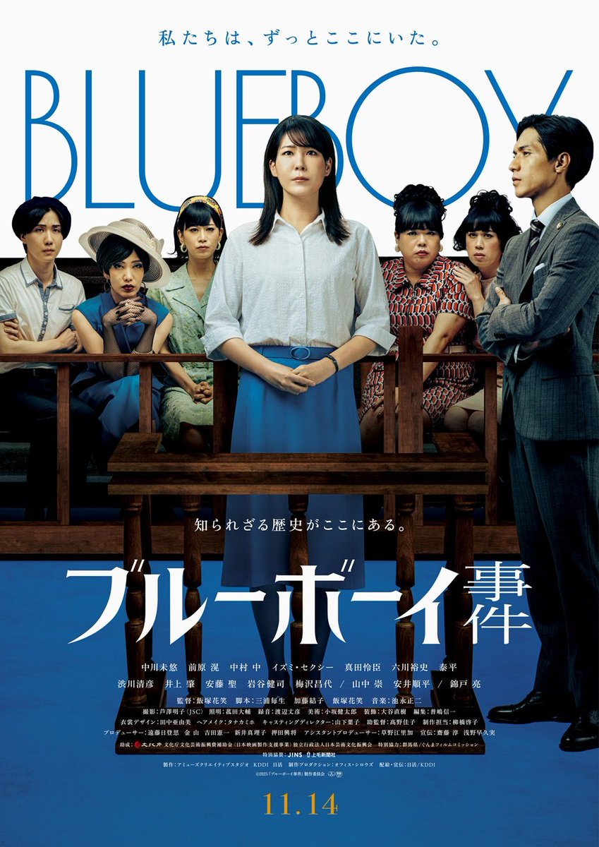 rokuchandayo's tweet photo. ご好評頂き、公開から1ヶ月余り。#ブルーボーイ事件 遂に明後日12月18日をもって、都内での上映は終了の様です。寂しい。たくさんの方に観て頂き誠にありがとうございました‼️‼️未だの方。本当のラストチャンスです‼️‼️‼️‼️よろしくお願いします‼️‼️‼️‼️ https://t.co/oItiOTppFz
