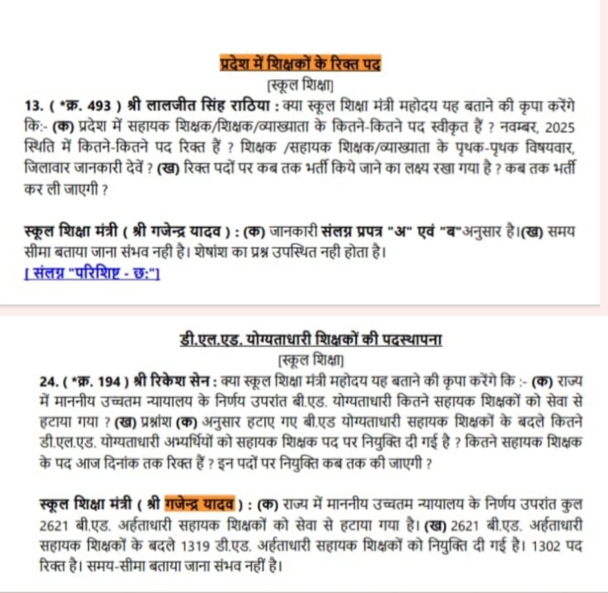 छत्तीसगढ़ की 🧑‍🏫शिक्षा - 'संलग्न' है या 'विलुप्त'? 

माननीय मुख्यमंत्री <a href="/vishnudsai/">Vishnu Deo Sai</a> , शिक्षा मंत्री <a href="/GajendraYdvBJP/">Gajendra Yadav</a>  जी, ये कैसा 'विकास मॉडल' है?

"शिक्षक भर्ती: आँकड़ों का आक्रोश, सड़कों पर युवा।" ✊

क्या यह टालमटोल है? :-

उच्च न्यायालय के आदेश के बाद 2621 Bed योग्यताधारी सहायक