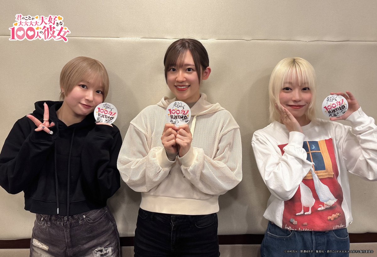 hyakkano_anime's tweet photo. ／
 　　　#ラジオ100カノ
❤ありがとうございました❤
＼

「100カノRADIO」第41回生配信をお楽しみいただきありがとうございました📻💓

感想は「#ラジオ100カノ」で投稿してくださいね❣️

アーカイブはこちら🔽
https://t.co/m2qcOOSvWr

#本渡楓 #富田美憂 #高橋李依

#アニメ100カノ https://t.co/tK0LTHxF7l