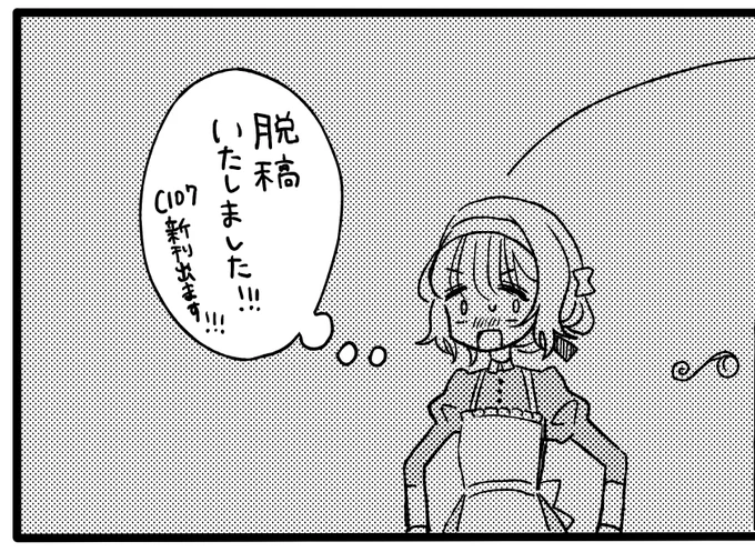 脱稿しました!!!!C107新刊あるはず!!!!!よろしくお願いいたします!!!!! 