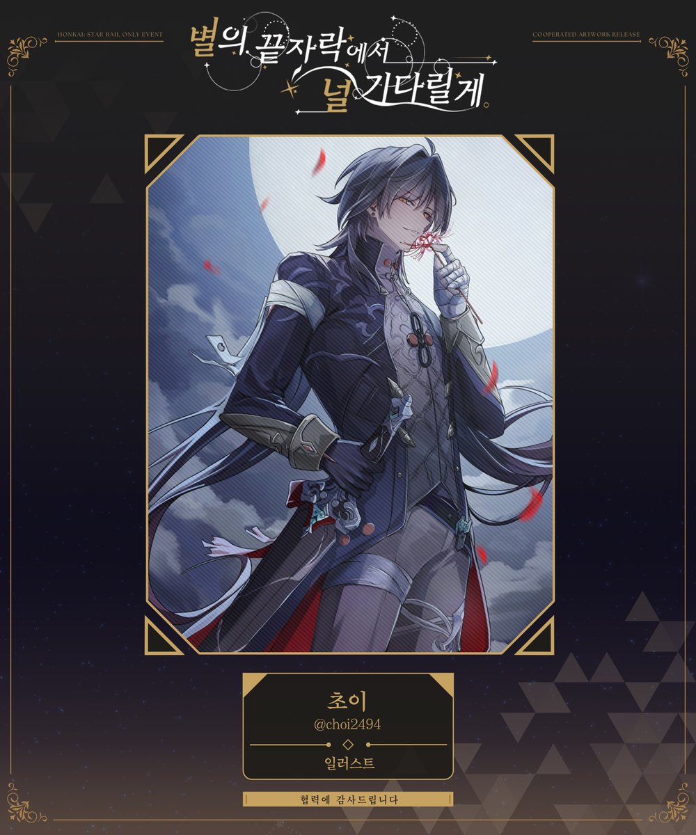 『 별의 끝자락에서 널 기다릴게 - 협력 작품 공개 』

Illust : 초이 (<a href="/choi2494/">チョイ(choi)</a>)

협력에 진심으로 감사드립니다✨

#별의_끝자락에서_널_기다릴게
#붕괴_스타레일_온리전_별자락