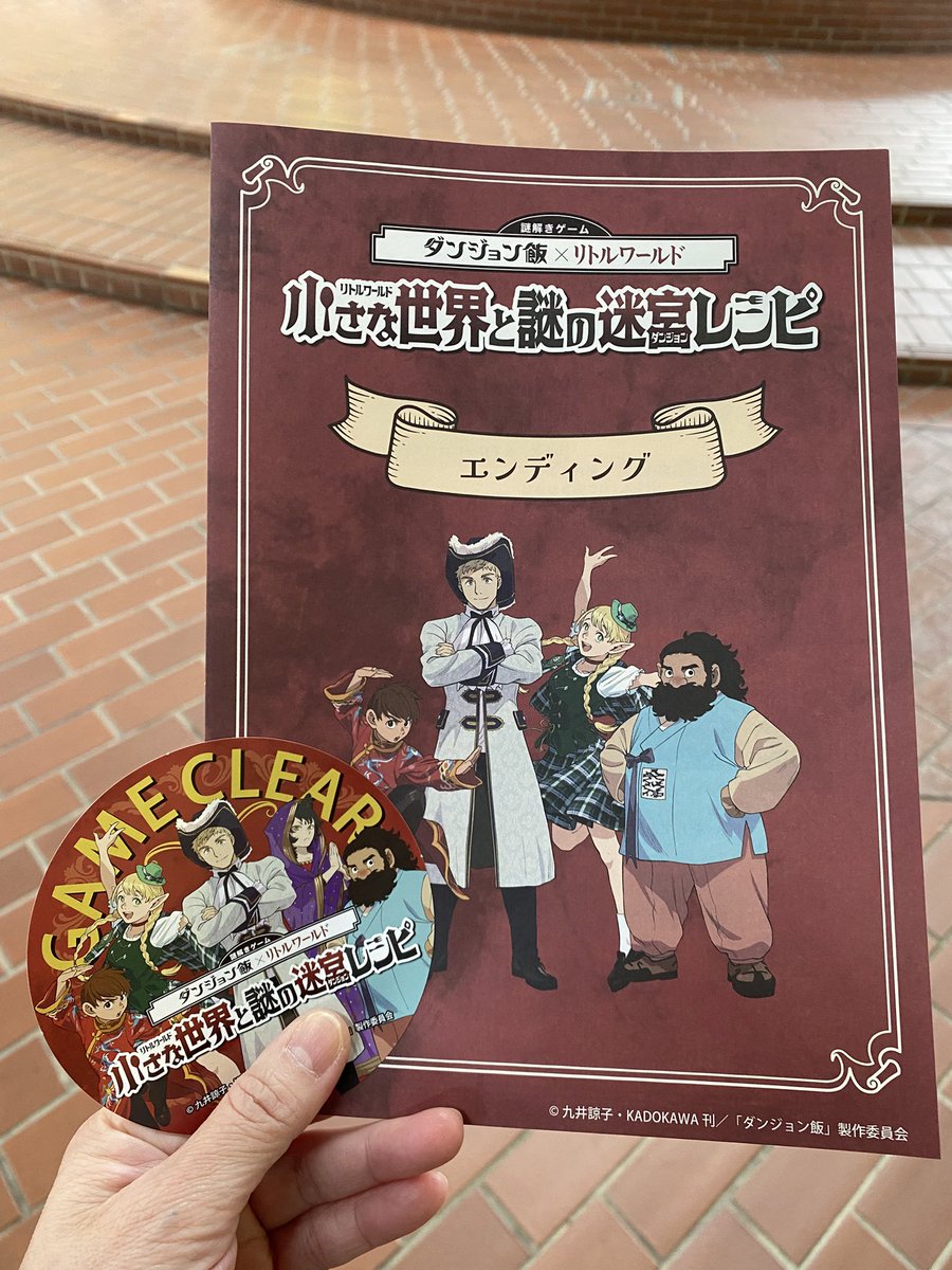 リトルワールドへ梯子して、ダン飯の謎解きもコンプ！！

リトワ、明治村より広くて足が攣りました🫠

#リトルワールド
#ダンジョン飯