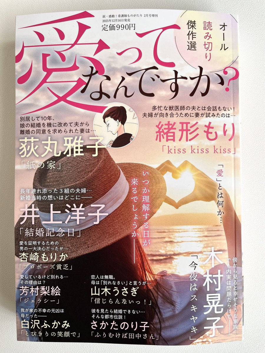 anzaki555's tweet photo. 12月16日発売、愛ってなんですか？　に「プロポーズ貧乏」が掲載されています。読んでいただけたら嬉しいです😊 https://t.co/UVyNdMJUDI