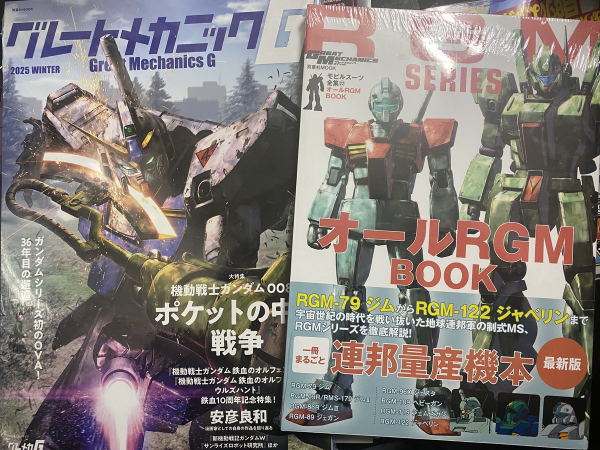 ガンダム関連新刊2冊お迎えしました