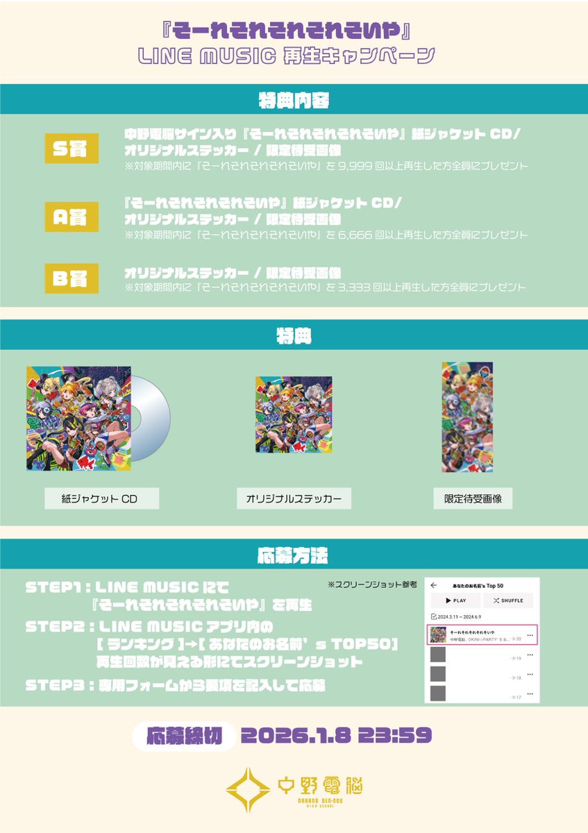 LINE MUSICで曲を聴くだけで、サイン入りCDがもらえる⁉️無料やん