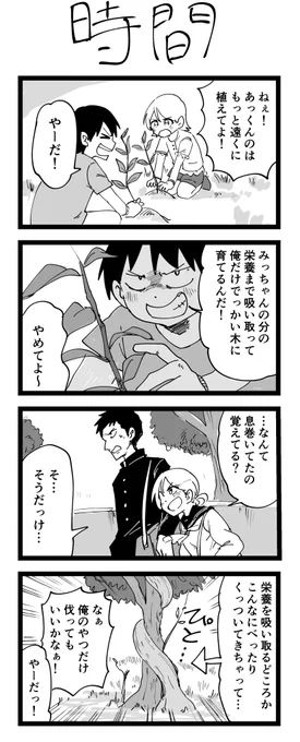 #第二十一回キュンバトS2
お題「時間」 