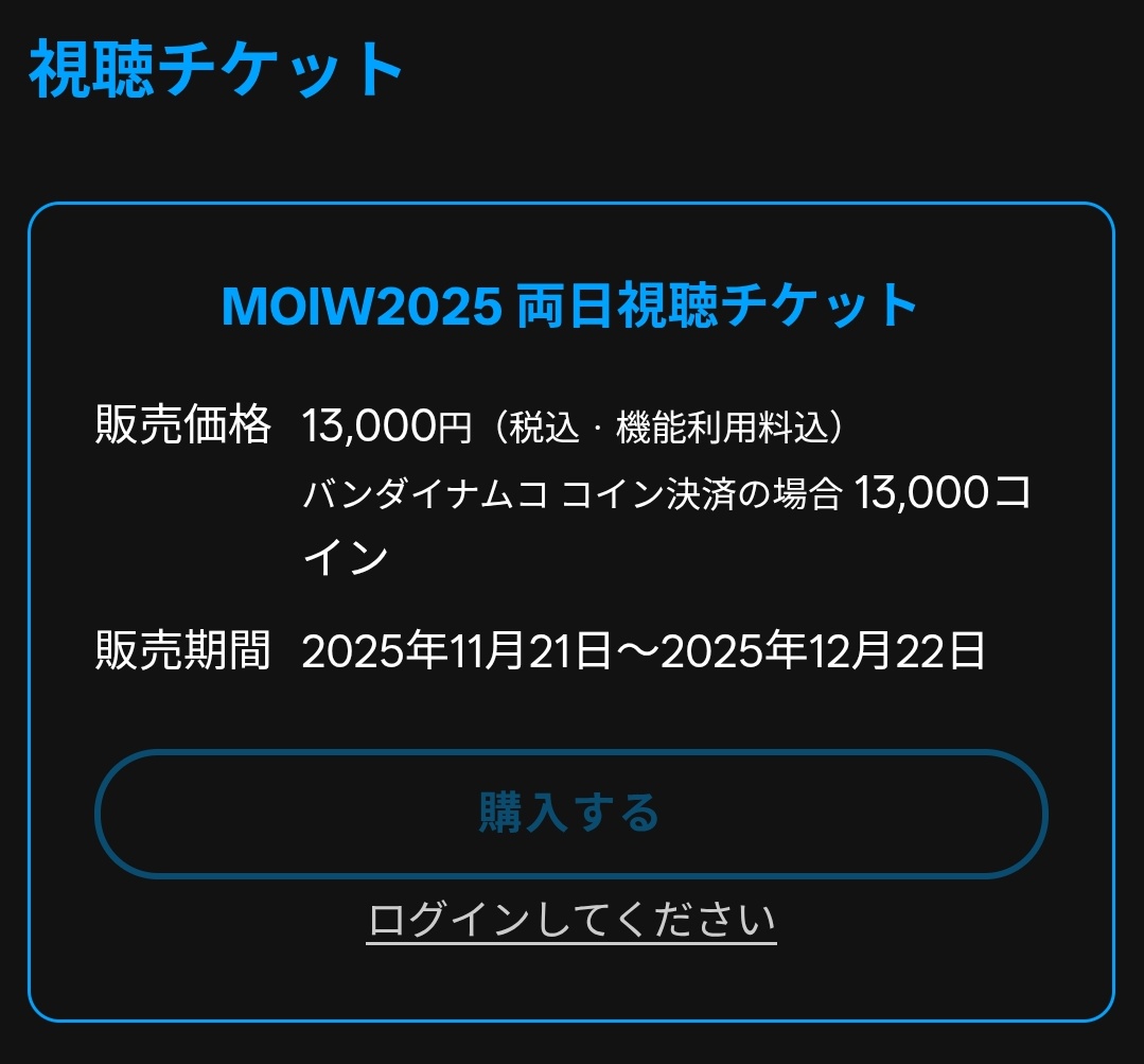アーカイブ見るために1万3000円も払わなきゃいけないってこと